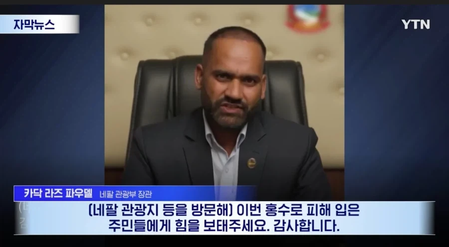 네팔