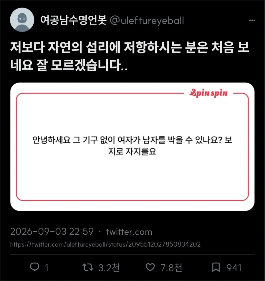 여자가 남자한테 박을 수 있나 ?_1.webp