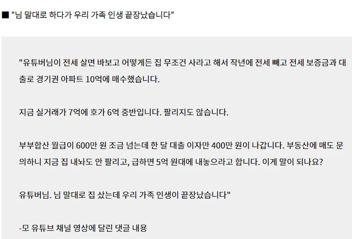 주식,부동산 유튜버믿고 투자하면 대박인이유_2.webp