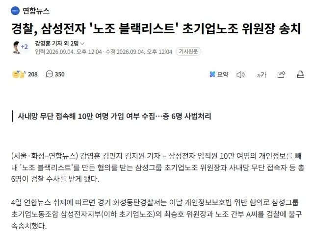 성과급을 요구하던 삼성노조. 노조 미가입자 블랙리스트 작성해서 관리_1.webp