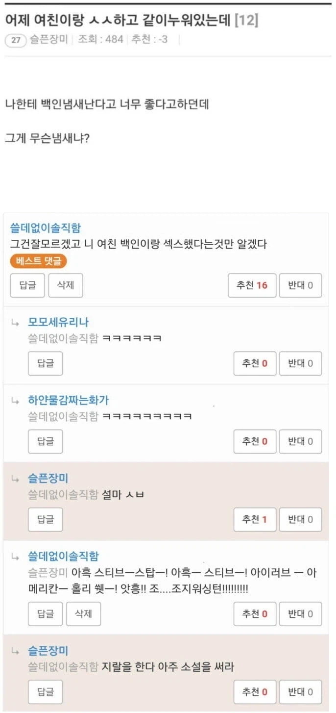 남친에게 백인 냄새 난다고 하는 여친_1.webp