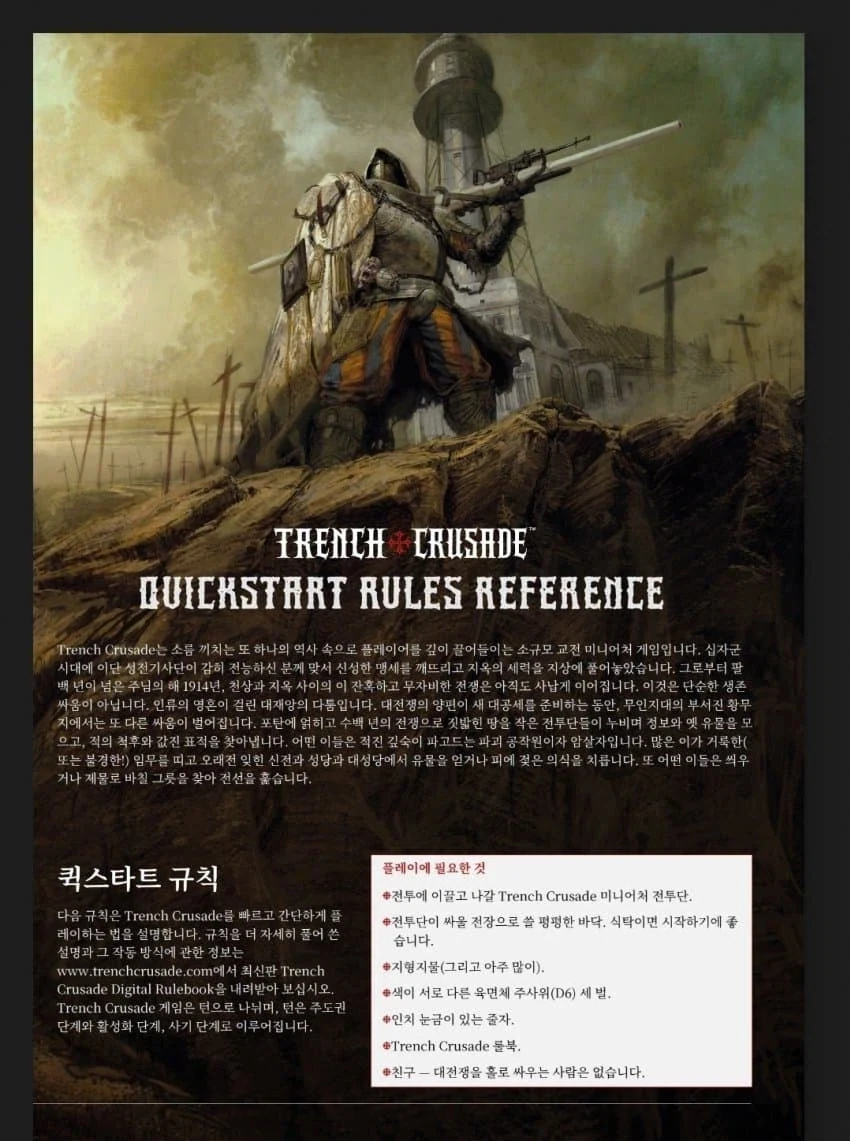새 미니어쳐게임 룰북보다가 울었어._1.webp