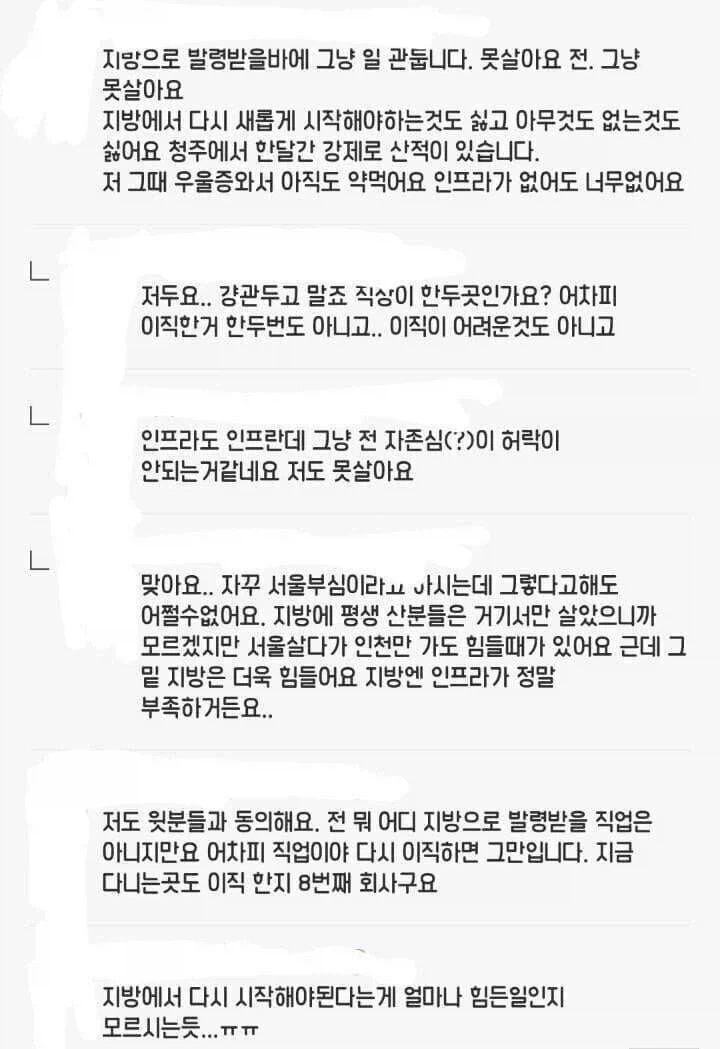 지방사는 사람들이 들으면 충격적인 말.jpg_1.webp