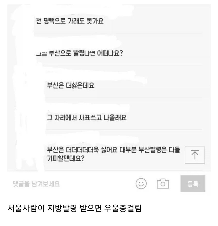지방사는 사람들이 들으면 충격적인 말.jpg_2.webp