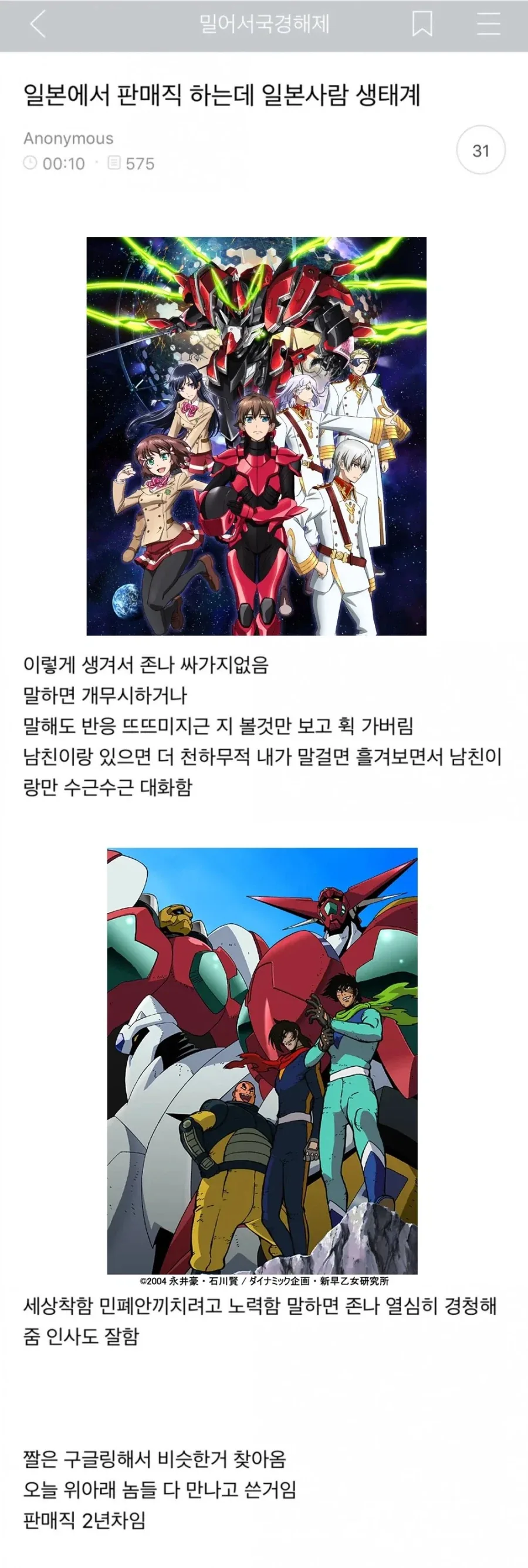 메카물로 알아보는 일본사람 생태계.jpg_1.webp