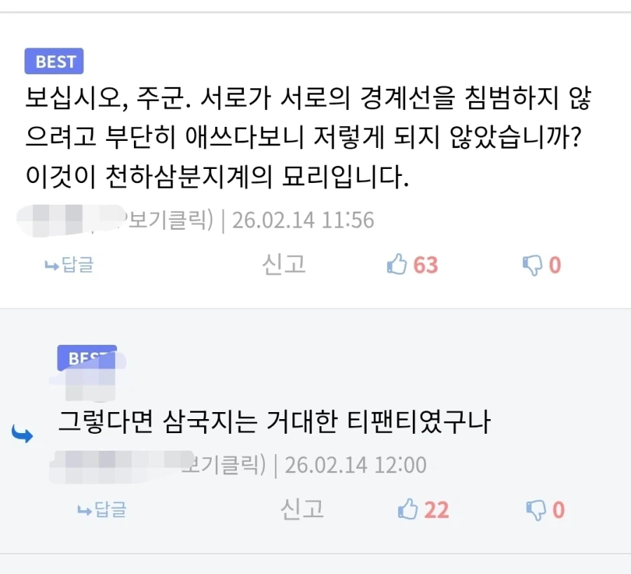 삼국지 = 티팬티_2.webp
