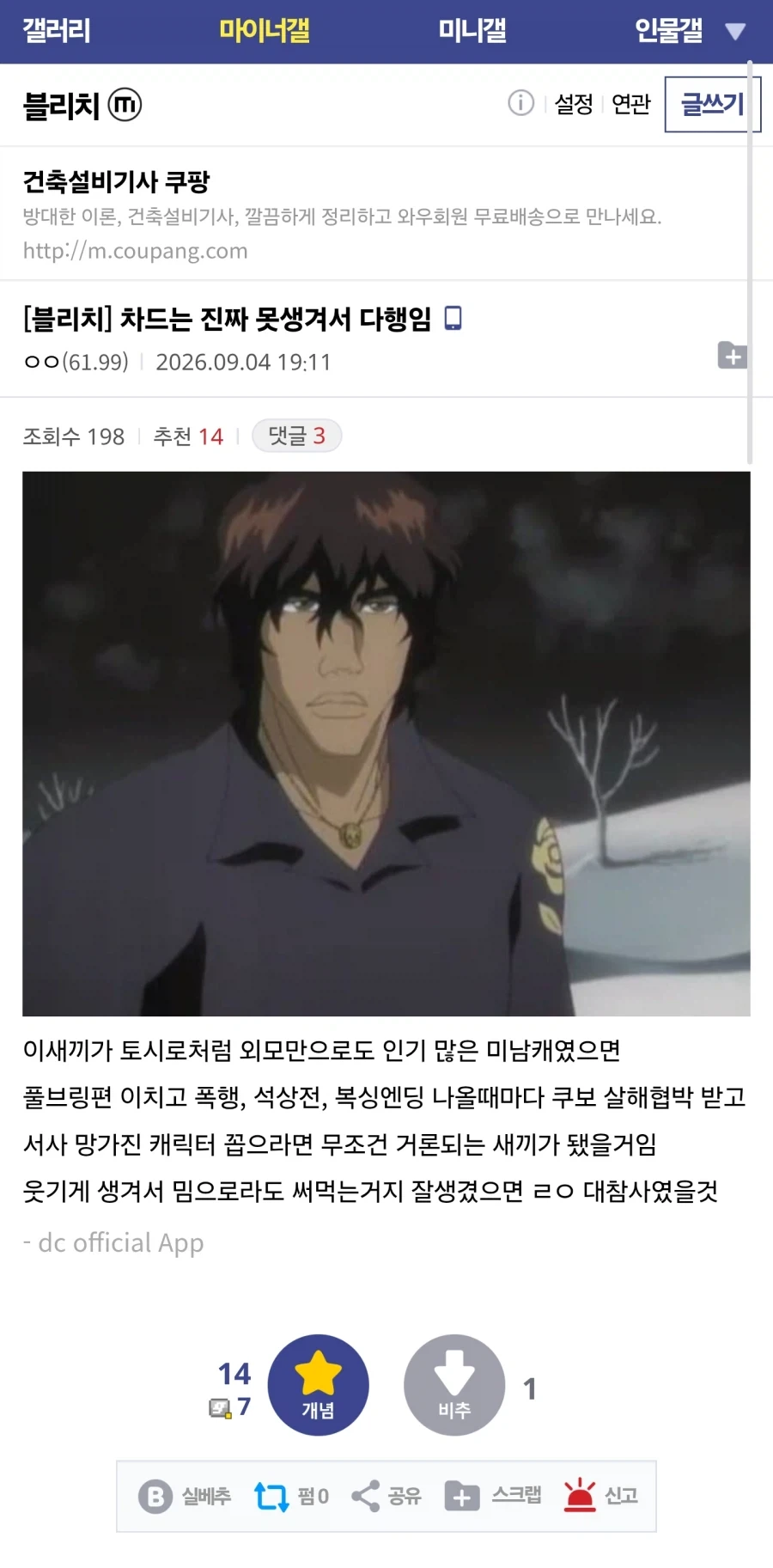 차드는 진짜 못생겨서 다행임 _1.webp