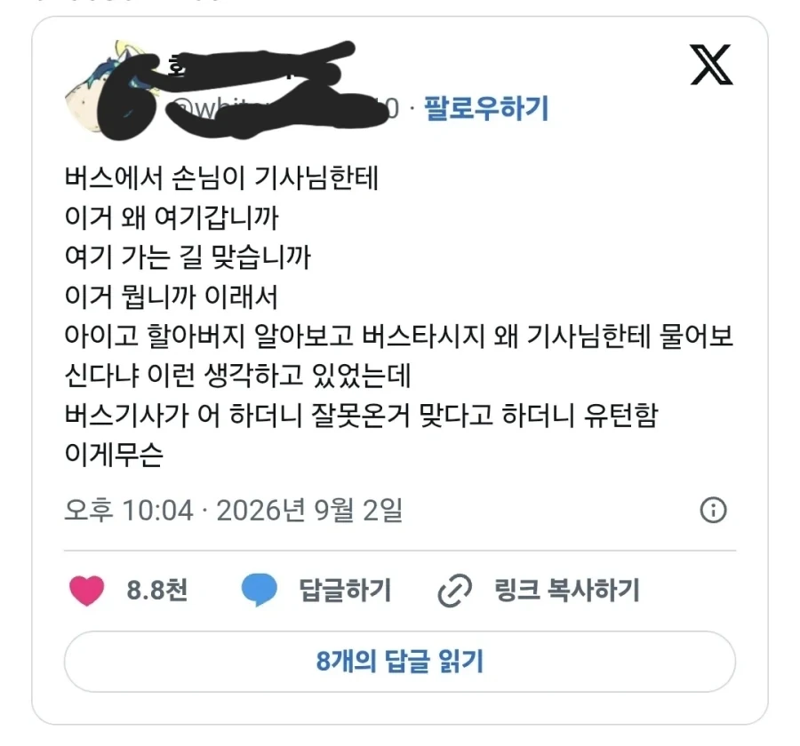 버스에서 손님이 기사님한테