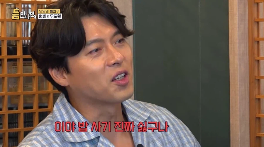 밥값 내기 싫어하는 현빈.jpg_10.webp