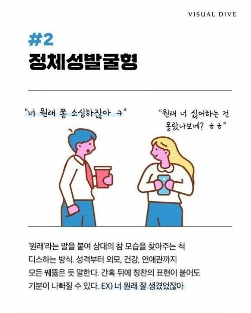 은근히 기분 나쁜 대화법들.jpg_3.webp