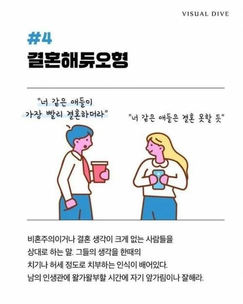 은근히 기분 나쁜 대화법들.jpg_5.webp