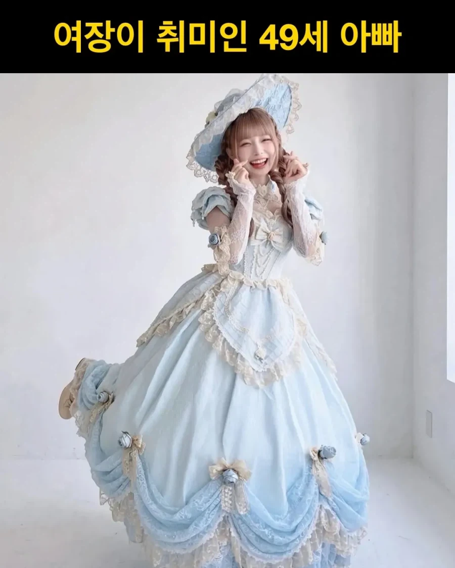 여장이 취미인 49세 아빠.jpg_1.webp