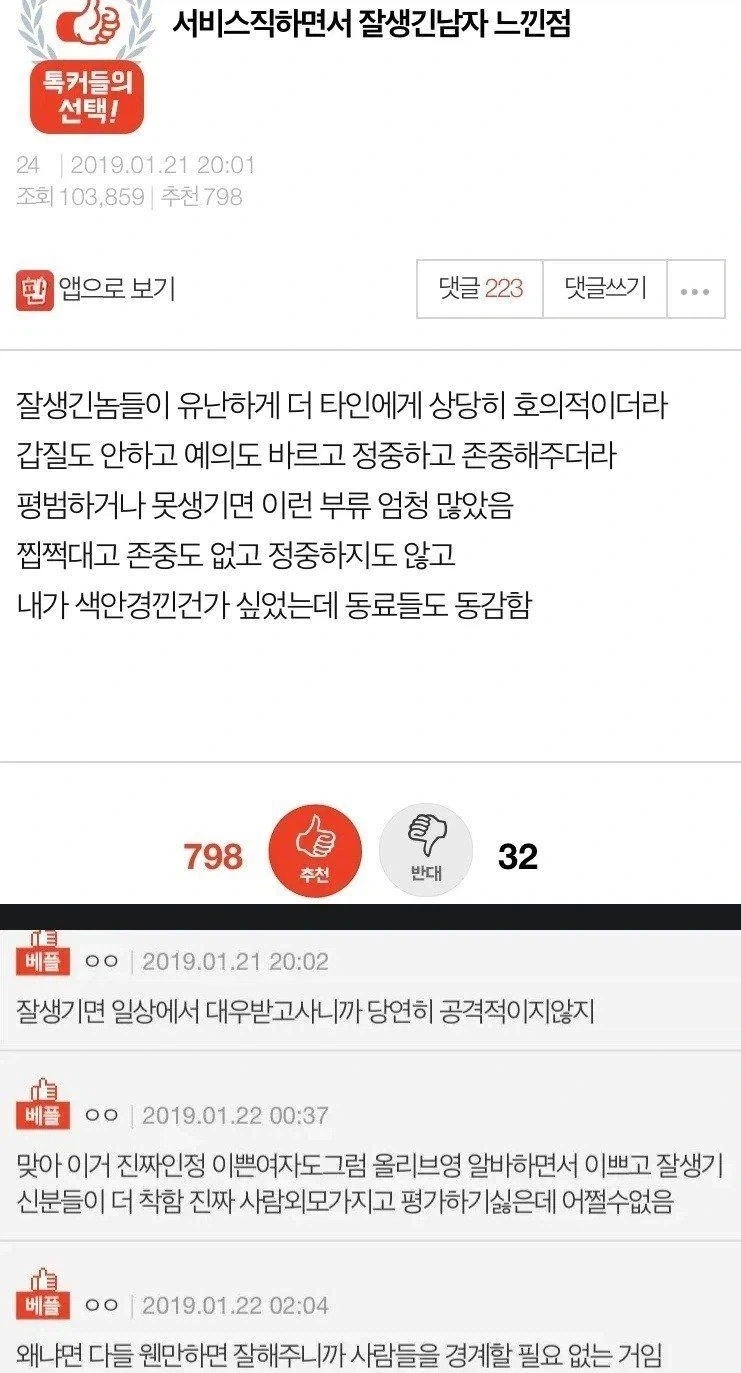 서비스직하면서 잘생긴 손님들 느낀점_1.webp