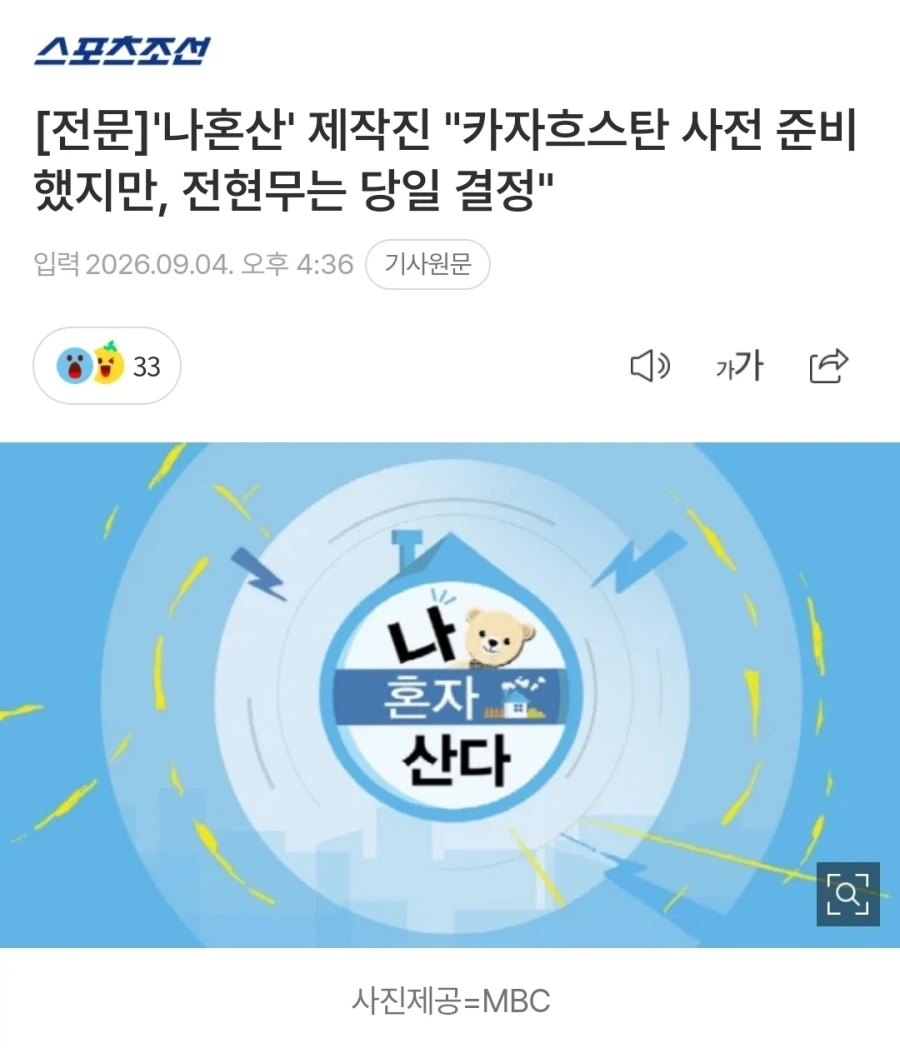 전현무 즉흥여행은 맞다는 나혼산 제작진.jpg_1.webp