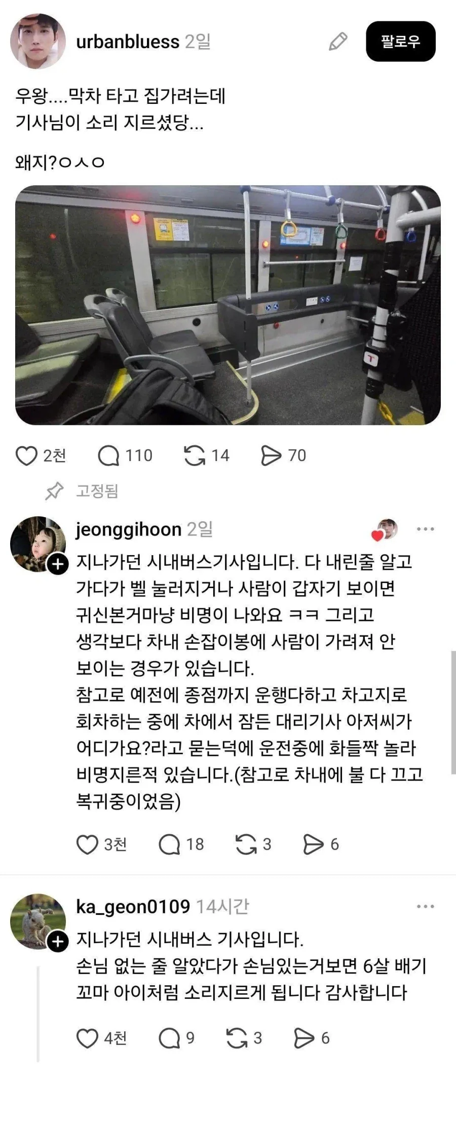 버스기사가 놀라는 이유_1.webp