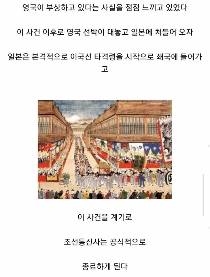 일본의 쇄국과 조선통신사가 종료하게 된 계기.jpg_9.webp