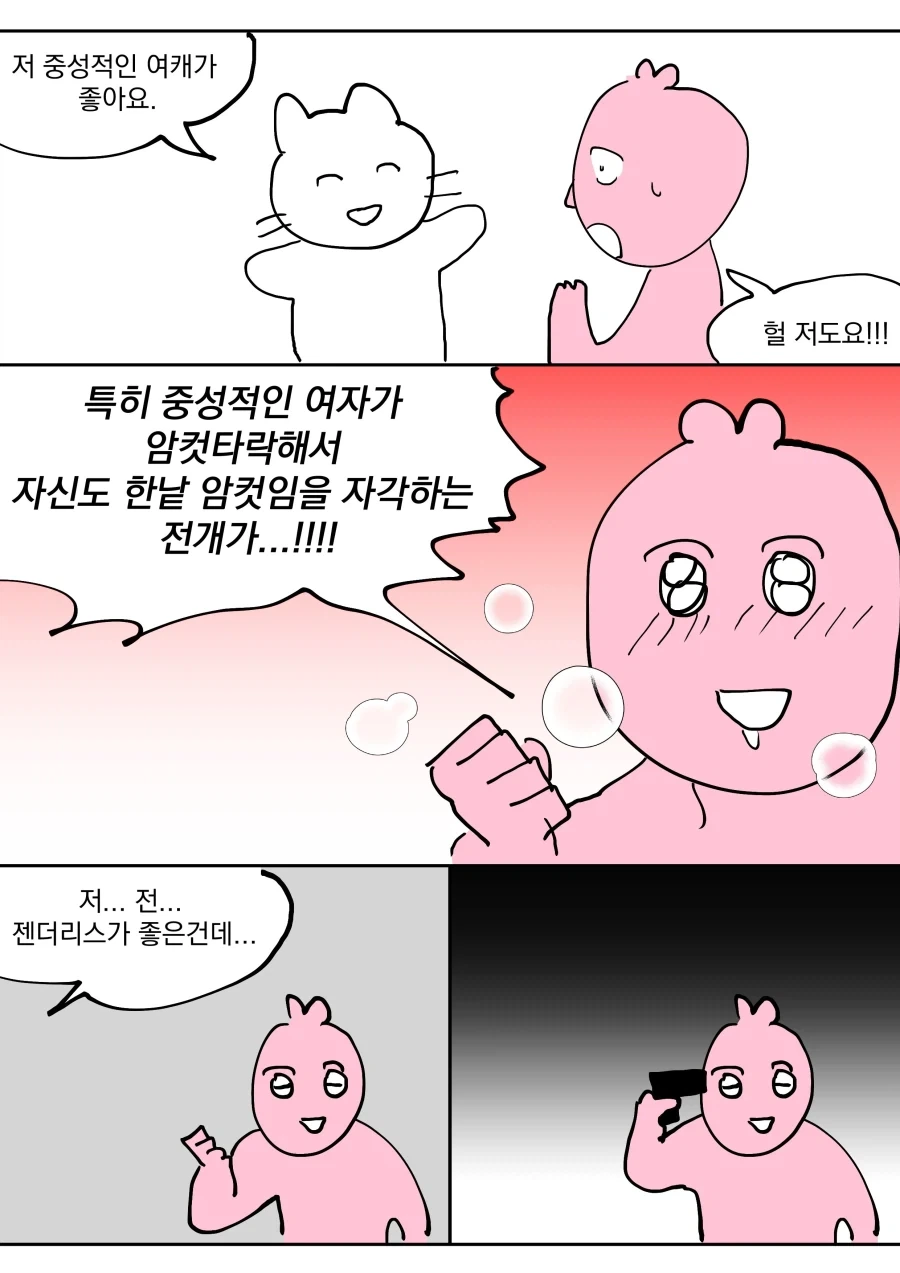오타쿠 만났다고 씹덕후가 급발진 하면 안 되는 이유_1.webp
