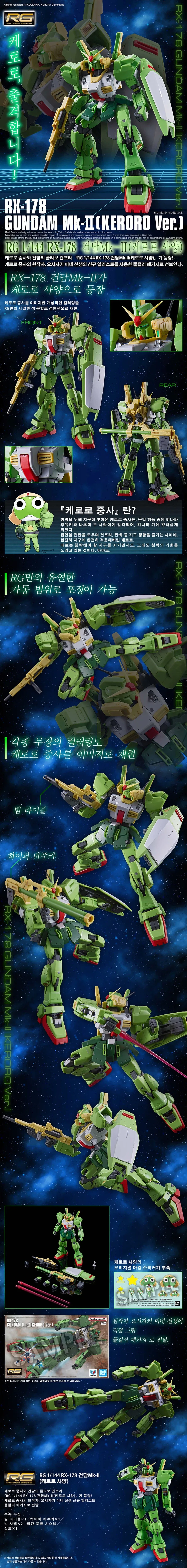 [반X이몰] 하비 PB RG 건담 Mk-Ⅱ 케로로 사양 외 예약 개시_8.webp