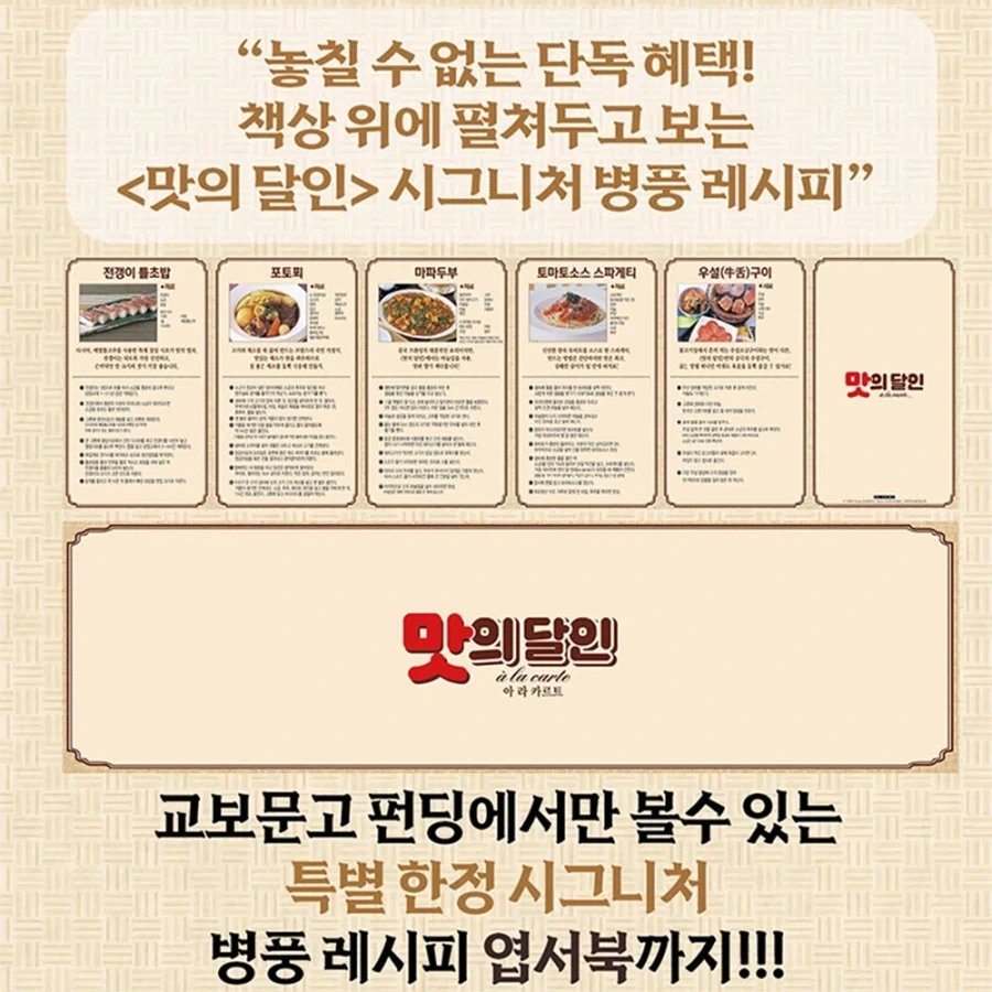 맛의 달인 에센셜 세트 펀딩_1.webp