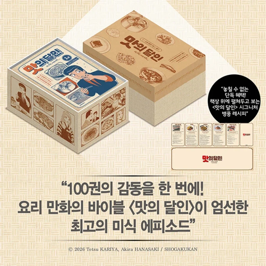 맛의 달인 에센셜 세트 펀딩_2.webp