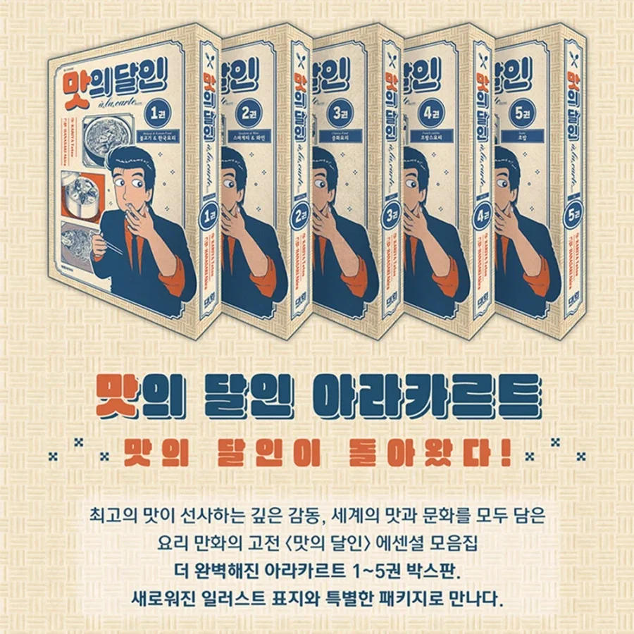 맛의 달인 에센셜 세트 펀딩_3.webp