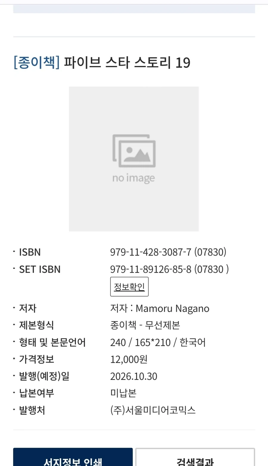 파이브 스타 스토리 19권 정발예정_1.webp