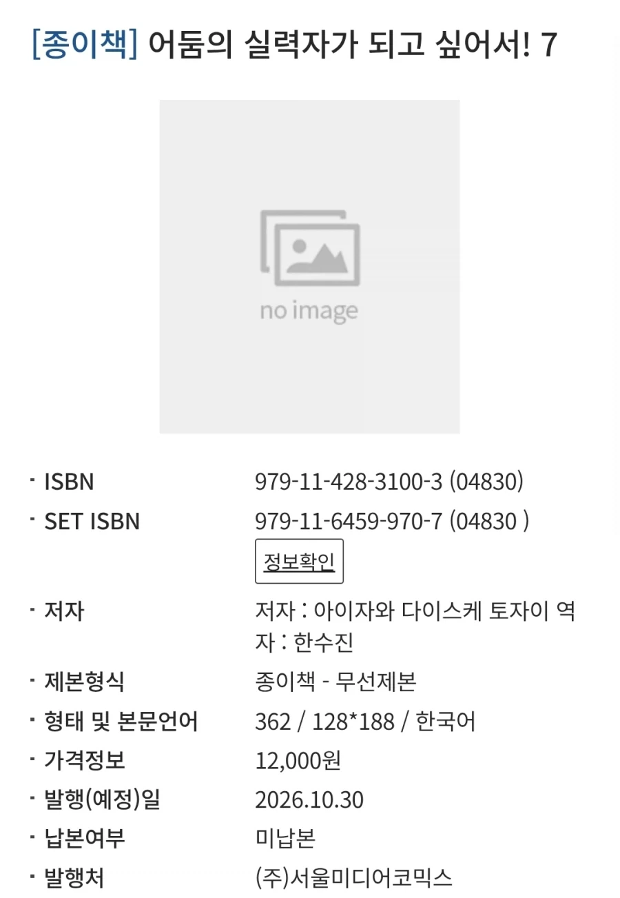 어둠의 실력자가 되고 싶어서! 7권 정발예정_1.webp