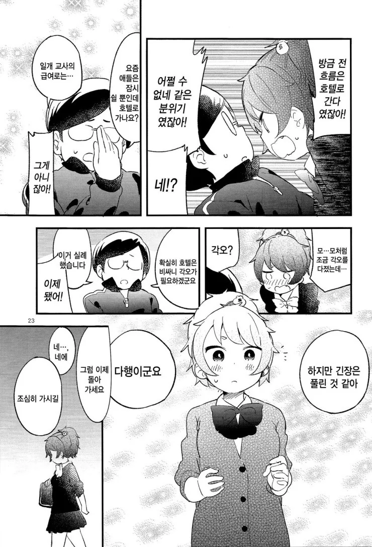 manga_1105956_023.webp