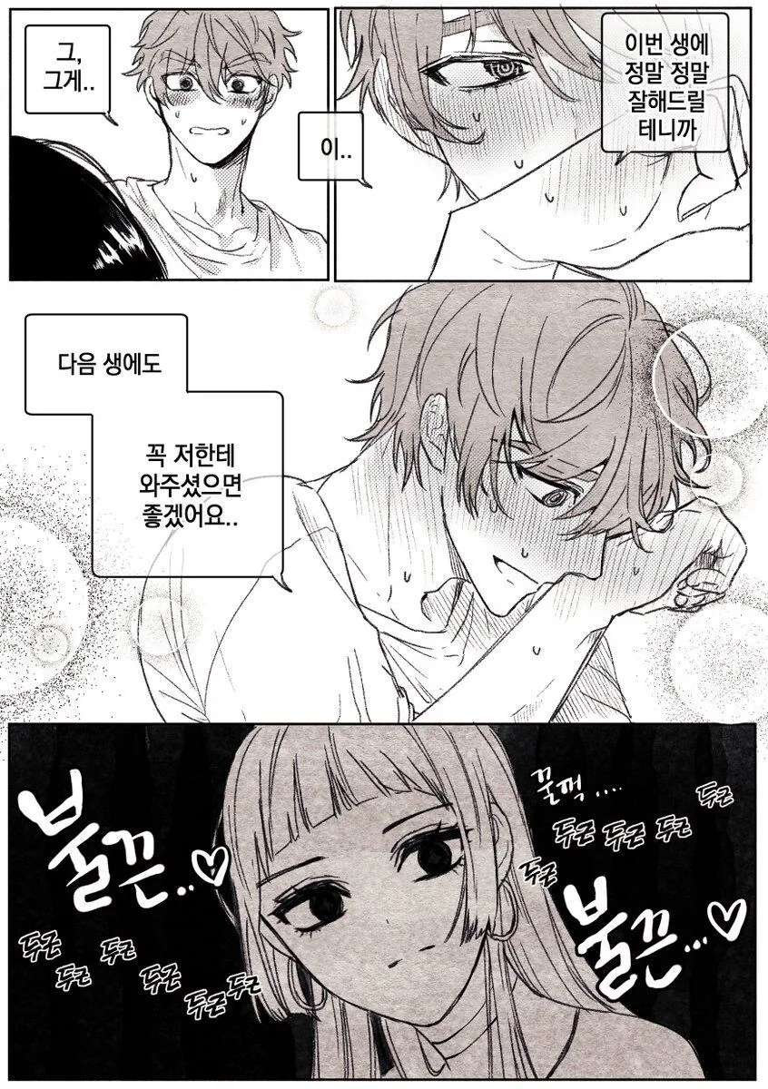 없던 꼬추가 발기하는 만화_2.jpg