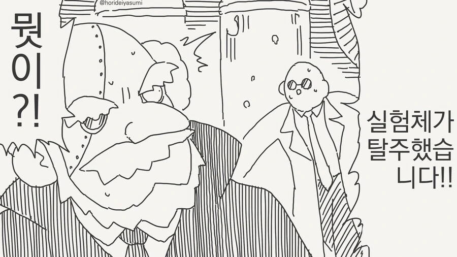 생명공학 실험체가 탈주하는 만화.manga_1.jpg