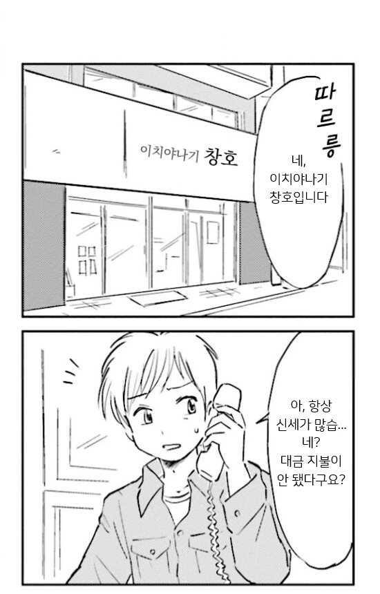 행복한 가족 회사 ↗소 생활.manhwa_1.png