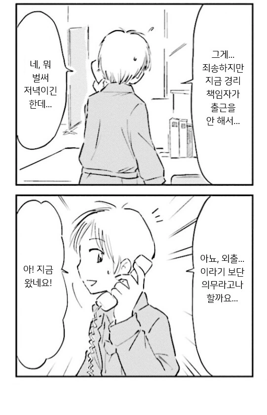 행복한 가족 회사 ↗소 생활.manhwa_2.png