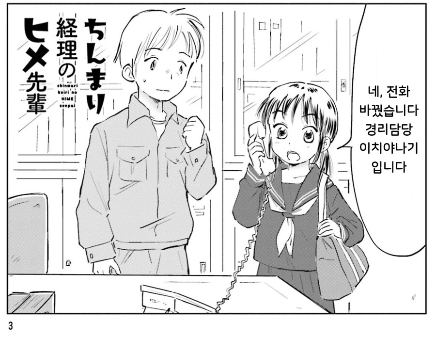 행복한 가족 회사 ↗소 생활.manhwa_3.png