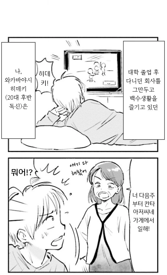 행복한 가족 회사 ↗소 생활.manhwa_4.png