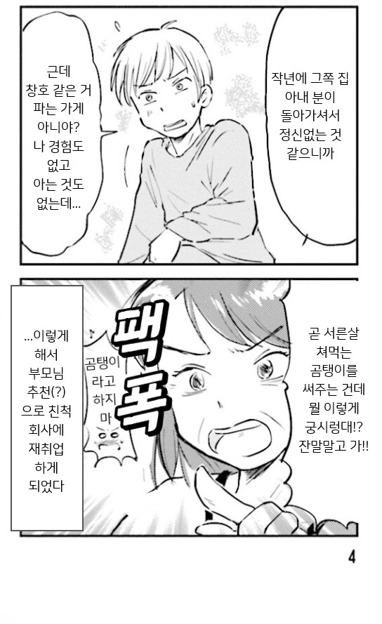 행복한 가족 회사 ↗소 생활.manhwa_5.png