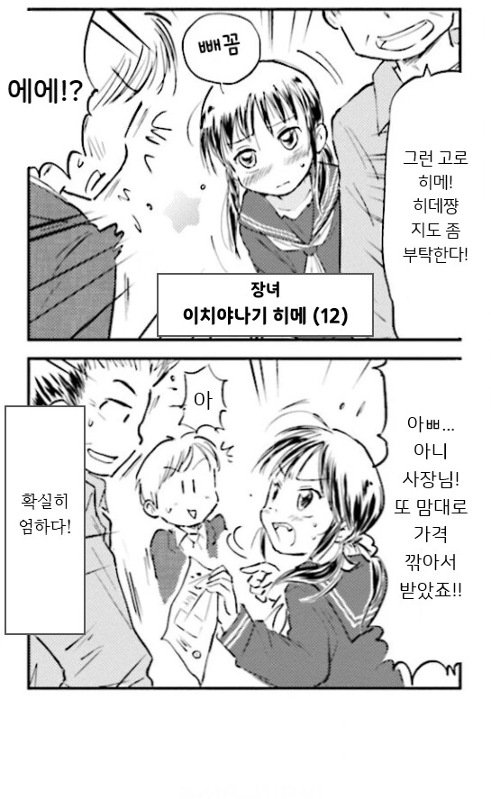 행복한 가족 회사 ↗소 생활.manhwa_7.png