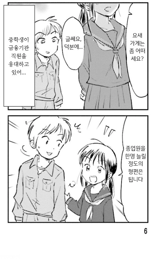 행복한 가족 회사 ↗소 생활.manhwa_13.png