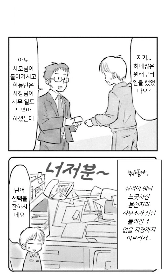 행복한 가족 회사 ↗소 생활.manhwa_14.png