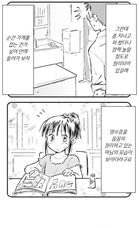 행복한 가족 회사 ↗소 생활.manhwa_15.png