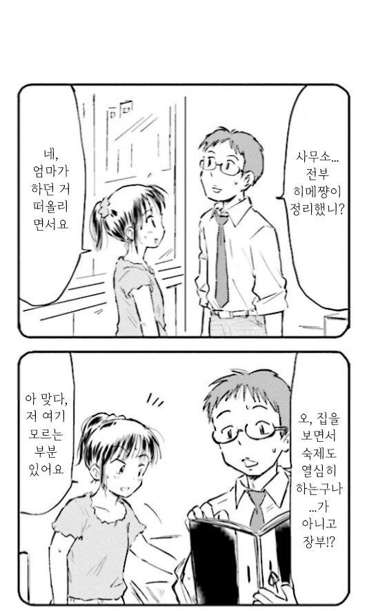 행복한 가족 회사 ↗소 생활.manhwa_16.png
