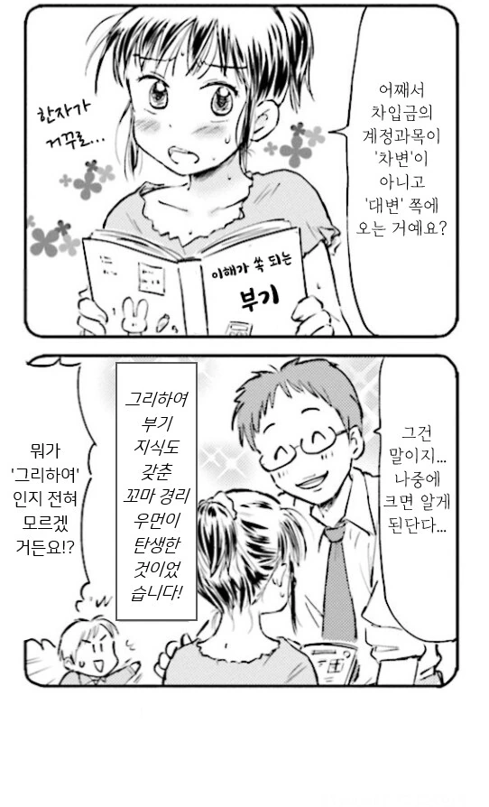 행복한 가족 회사 ↗소 생활.manhwa_17.png