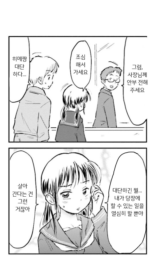 행복한 가족 회사 ↗소 생활.manhwa_18.png