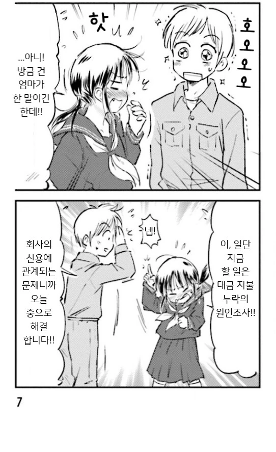 행복한 가족 회사 ↗소 생활.manhwa_19.png