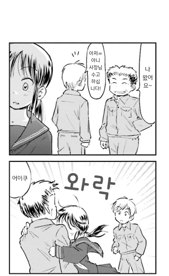 행복한 가족 회사 ↗소 생활.manhwa_20.png