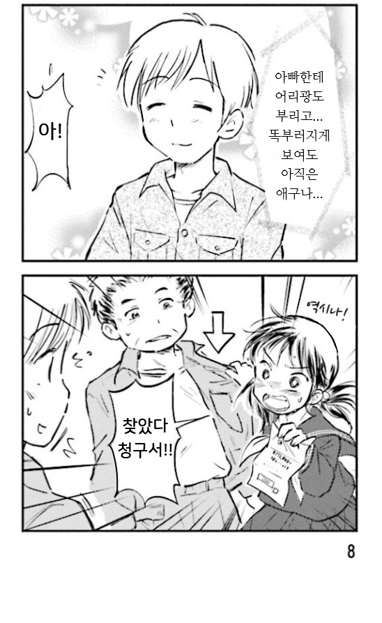 행복한 가족 회사 ↗소 생활.manhwa_21.png