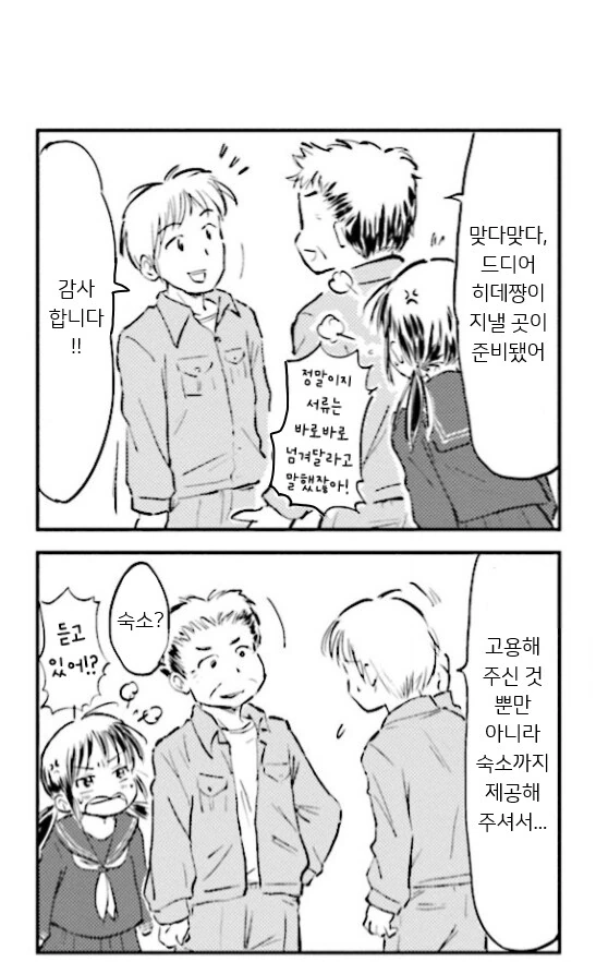 행복한 가족 회사 ↗소 생활.manhwa_22.png