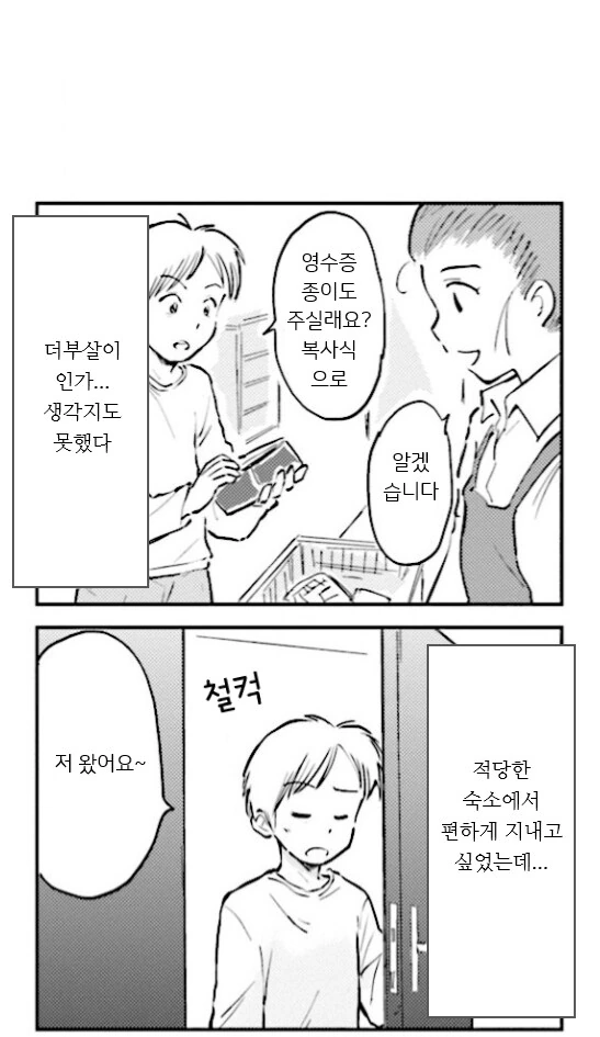 행복한 가족 회사 ↗소 생활.manhwa_29.png