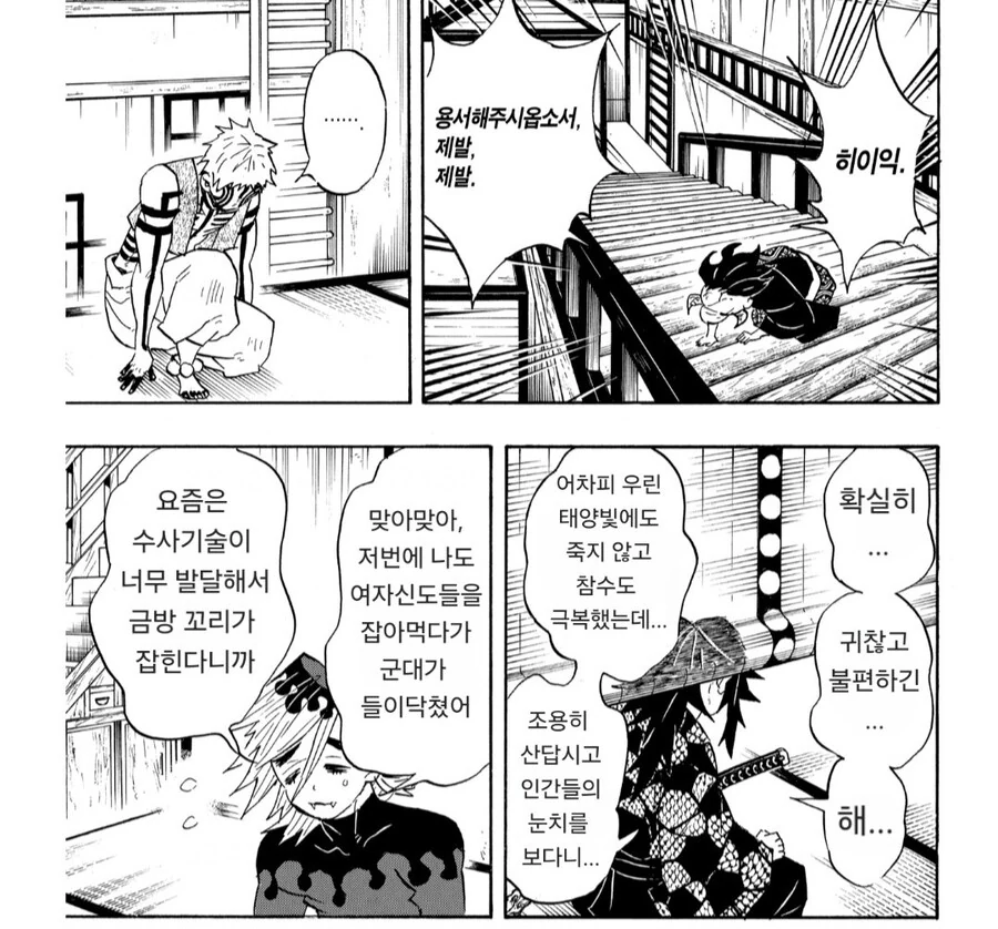 귀멸) 무잔이 승리해서 현대까지 살아남은 루트_6.jpg