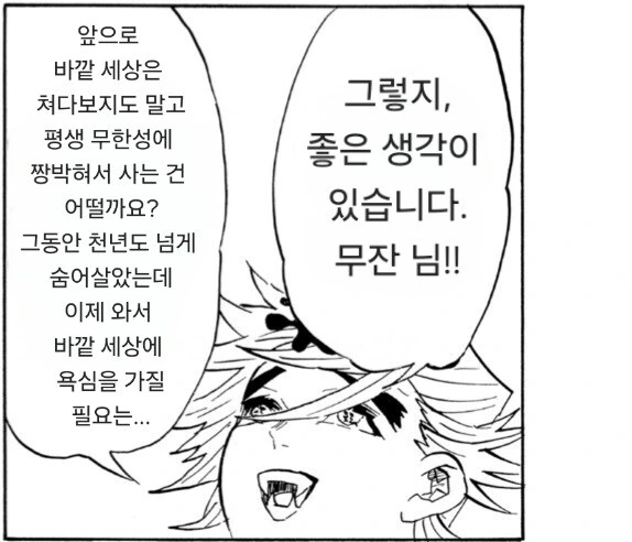 귀멸) 무잔이 승리해서 현대까지 살아남은 루트_7.jpg