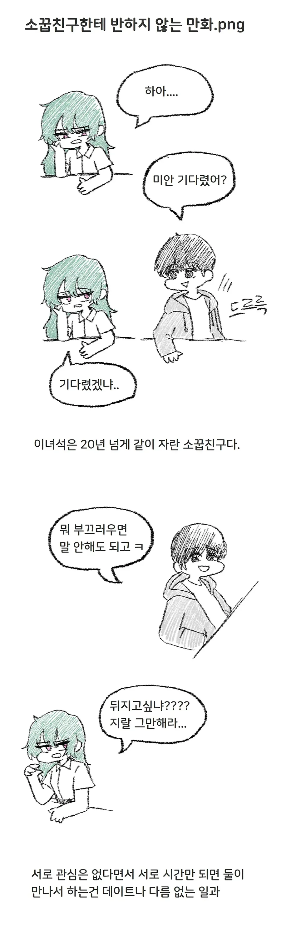 소꿉친구에게 반하지 않는.manwha_1.webp